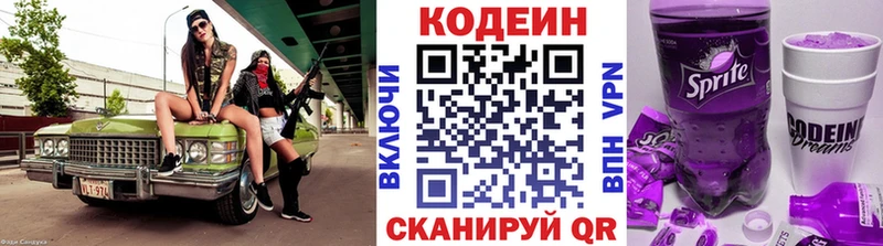 Кодеиновый сироп Lean Purple Drank  Купить закладки  Унеча 